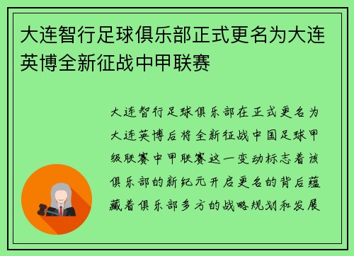 大连智行足球俱乐部正式更名为大连英博全新征战中甲联赛