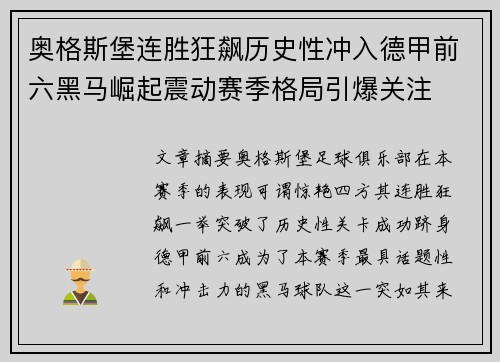 奥格斯堡连胜狂飙历史性冲入德甲前六黑马崛起震动赛季格局引爆关注