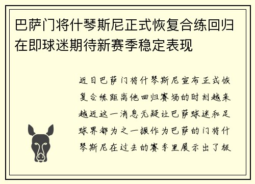 巴萨门将什琴斯尼正式恢复合练回归在即球迷期待新赛季稳定表现